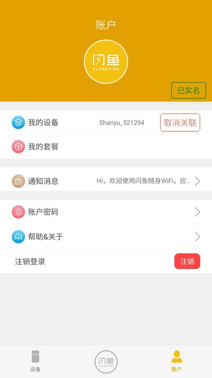 闪鱼随身wifi