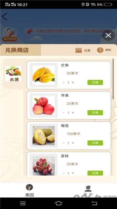垒蒂庄园红包版
