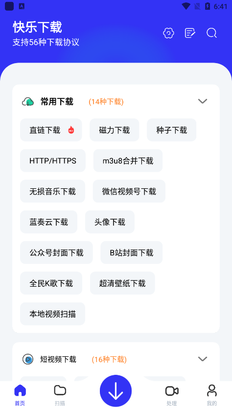 快乐下载手机版