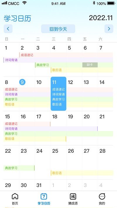 王牌猜成语app