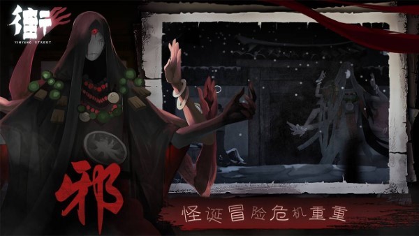 街阴阳途游戏