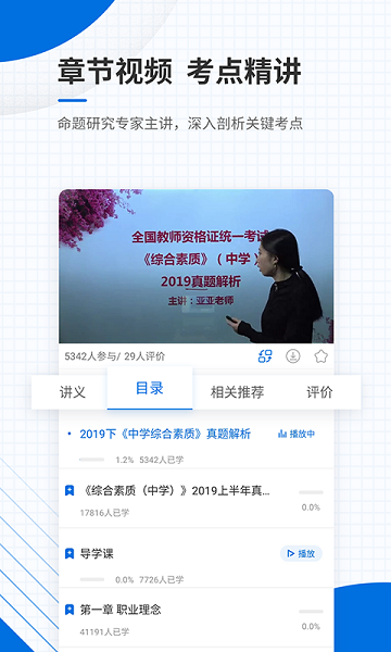 教师资格证优题库app