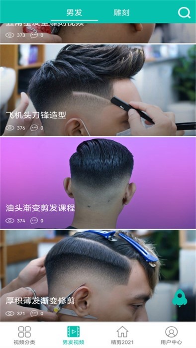 美发学堂app