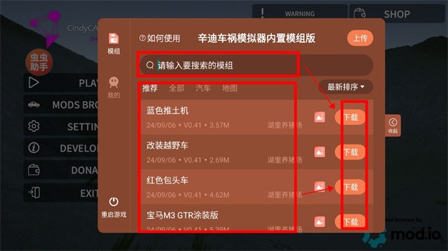 辛迪车祸模拟器内置模组版