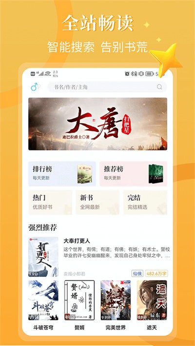 闪文书库免费小说 闪文书库手机版下载