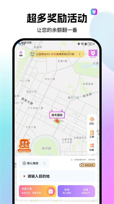 全民代驾大展鸿兔官方版 全民代驾软件下载安装最新版