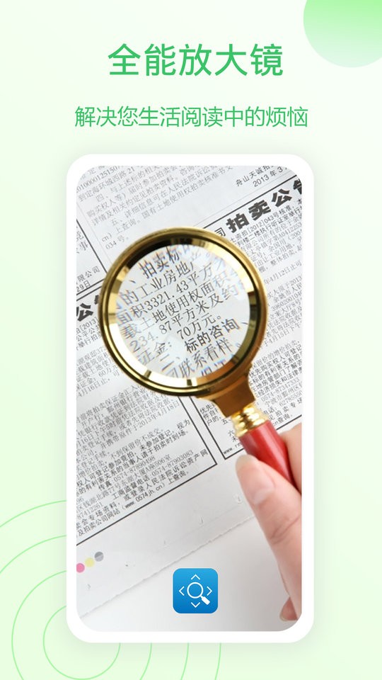 全能放大镜软件 全能放大镜app下载