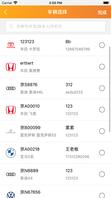 飞飞汽修app下载