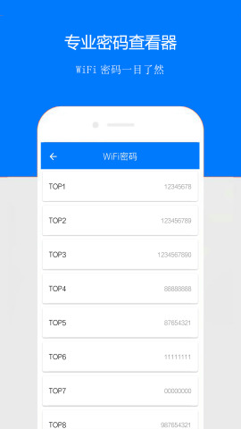 wifi万能机器密码查看软件