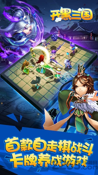 开黑三国官方版
