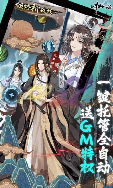 以仙之名游戏