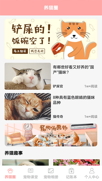 萌宠社区app