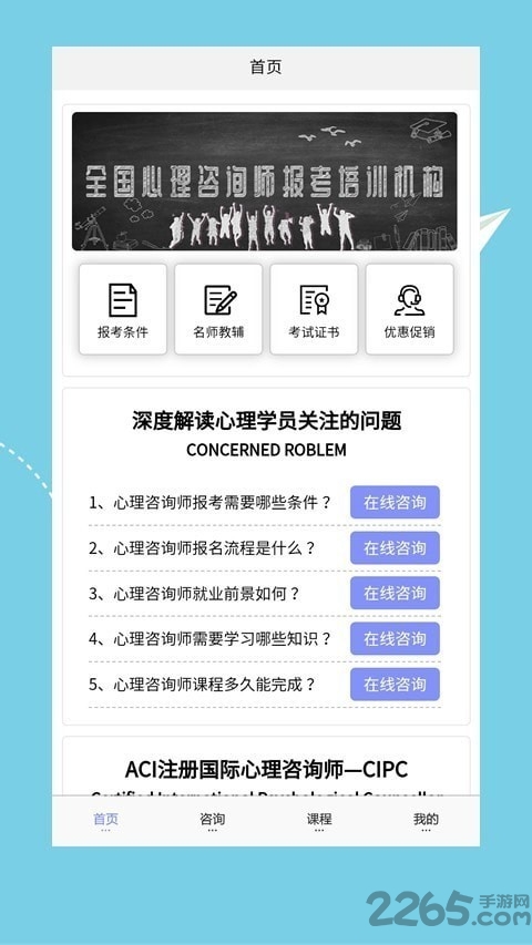三级心理咨询师2020