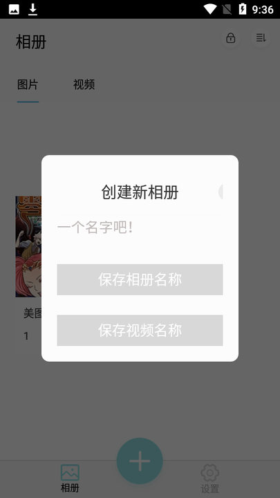 柠檬加密相册管家软件