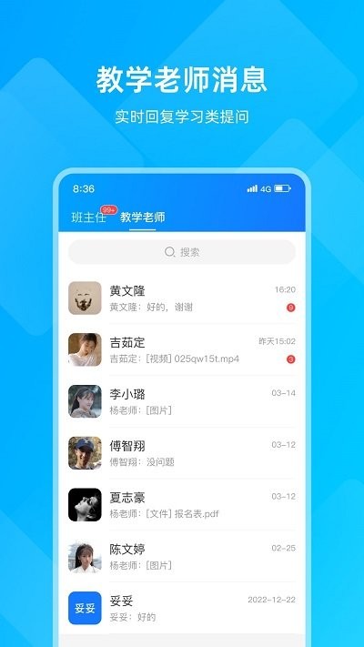 汇学邦教师端app