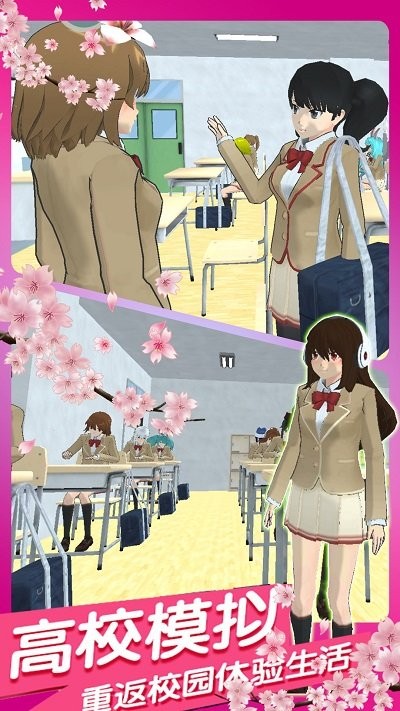 樱花学校时尚女生游戏