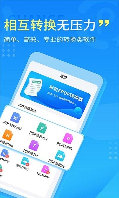 易捷pdf转换器免费版