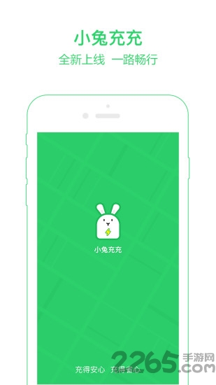小兔充充客户端