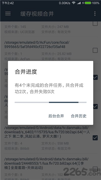 视频缓存合并手机版