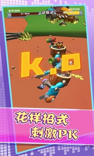机器组装决斗游戏