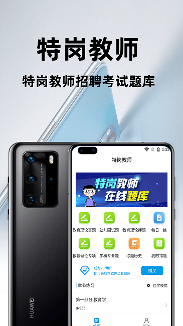 特岗教师百分题库最新版