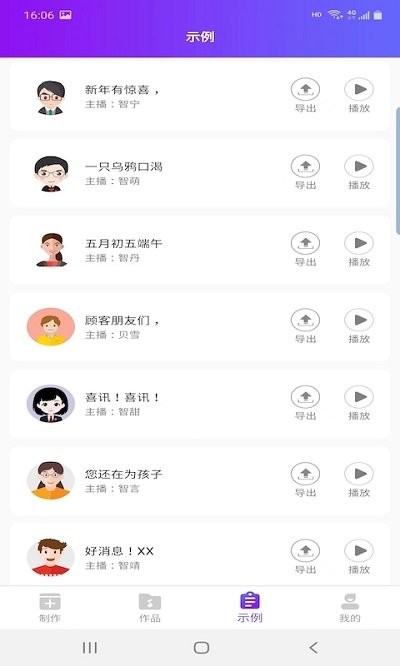 鼎合配音王软件