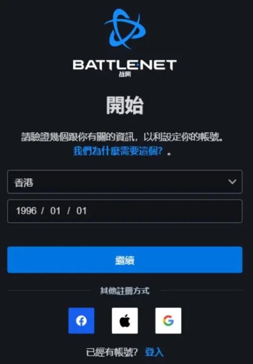 暴雪战网手机版怎么注册 暴雪战网app注册教程