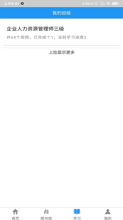 建投培训app