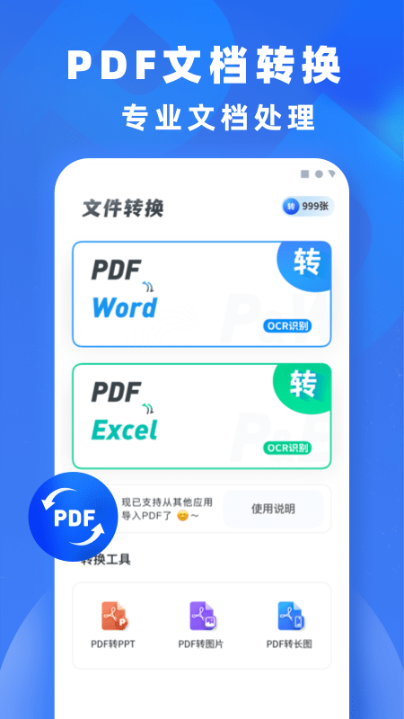 文件格式转换手机版 文件格式转换app下载