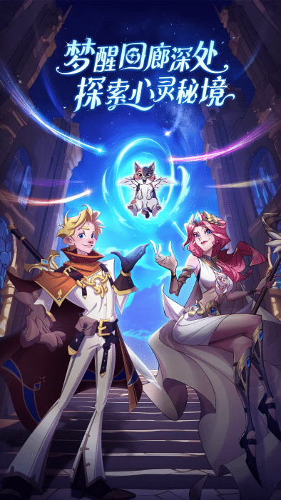 梦境回廊游戏