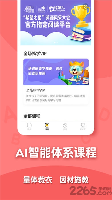 读伴儿分级阅读最新版下载
