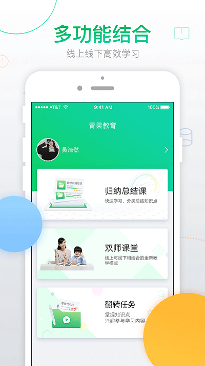 青果学院app