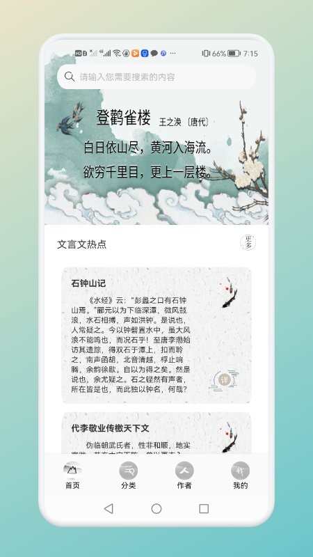 中小学古诗词名句大全 中小学古诗词名句app下载