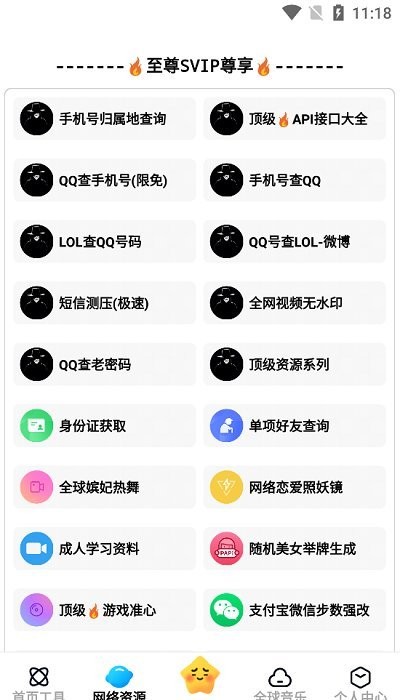 网络阁工具箱