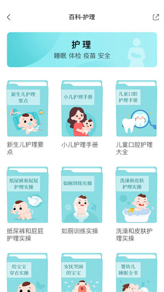 育儿大全免费版