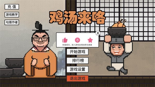 鸡汤来咯魔改版 火山哥哥自制鸡汤来咯游戏
