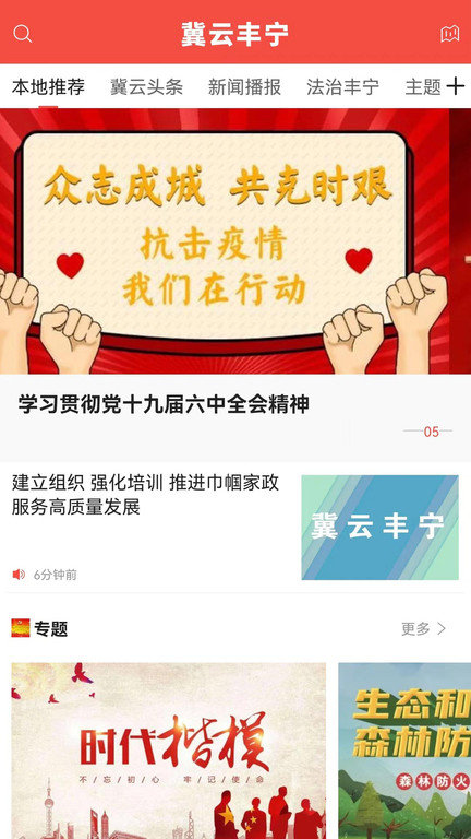 冀云丰宁app 冀云丰宁安卓版下载