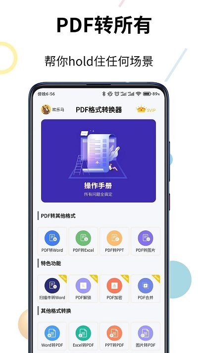 PDF格式转换器手机版 PDF格式转换器软件下载