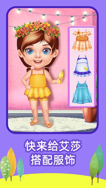 艾莎去度假手游