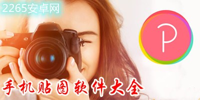 贴图软件