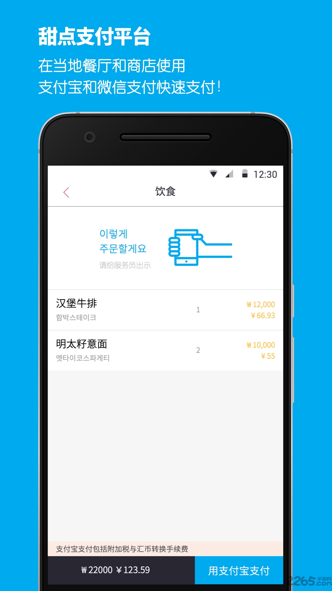 甜点旅游手机版