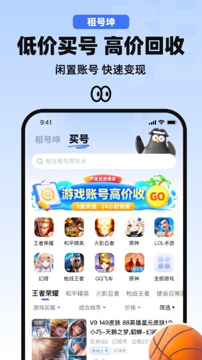租号坤官方下载