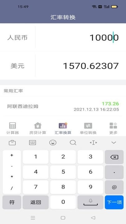 常用计算器手机版
