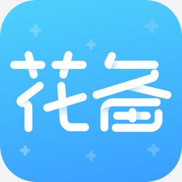 花备app