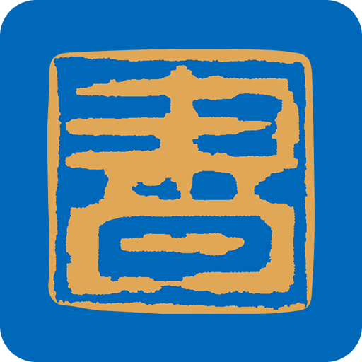 四川省图书馆手机客户端
