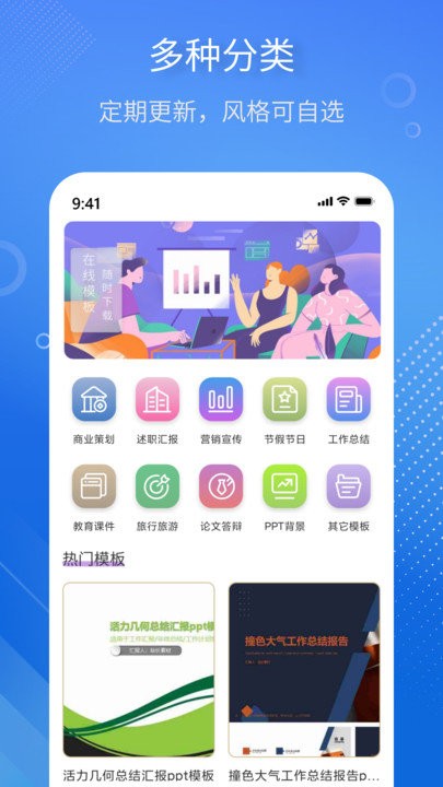 掌上PPT模板App 掌上PPT模板App下载