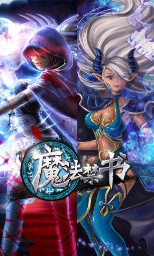 魔法禁书破解单机版