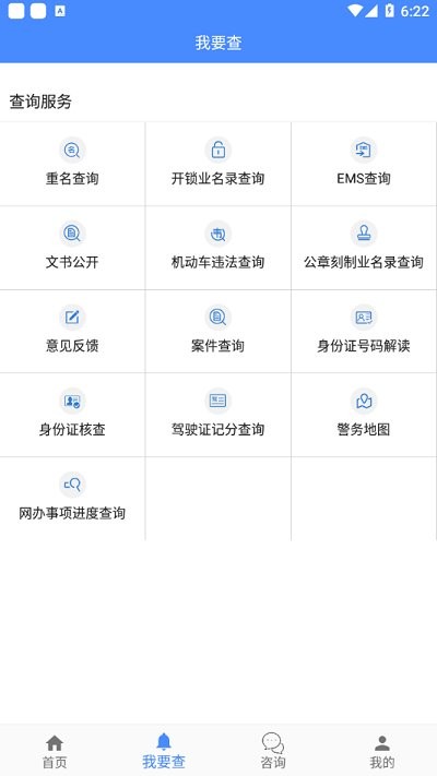 鄂尔多斯公安app下载