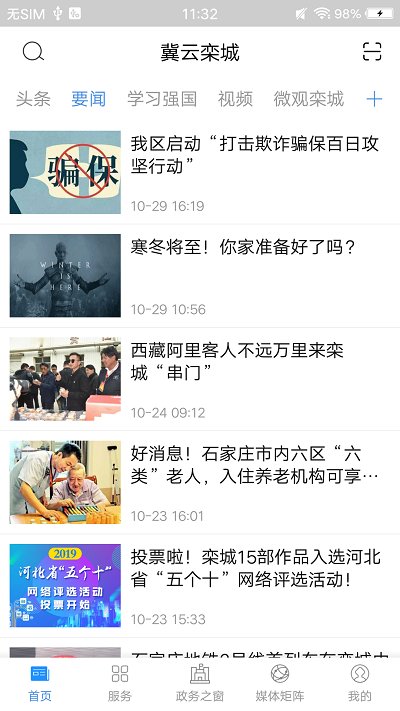 冀云栾城app 冀云栾城软件下载