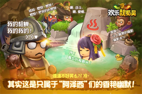 果盘版欢乐魏蜀吴手游
